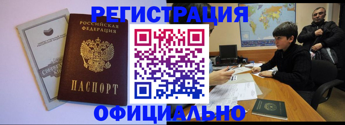 временная регистрация гарантия в Черемхово