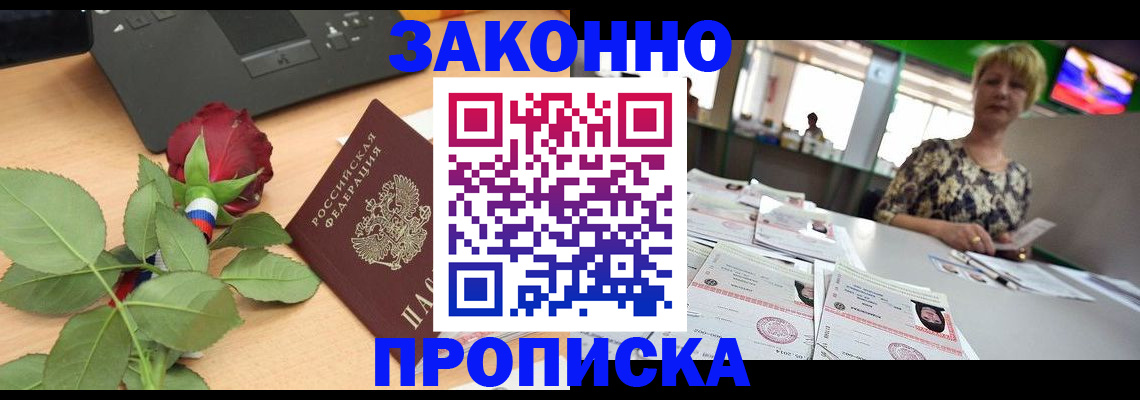 прописка гарантия в Черемхово