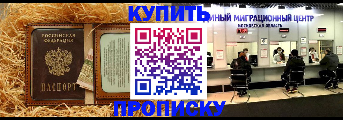прописка в квартире в Черемхово